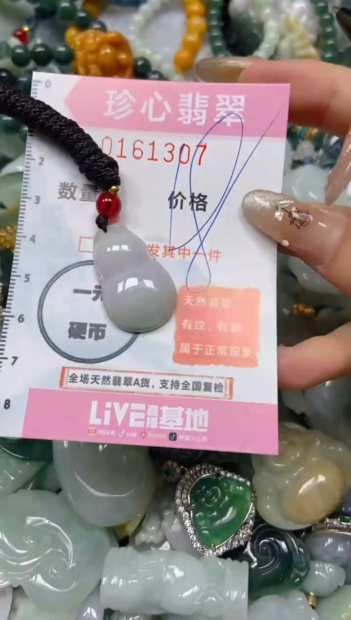 【闪购商品】翡翠颈饰未镶嵌闪购0161307