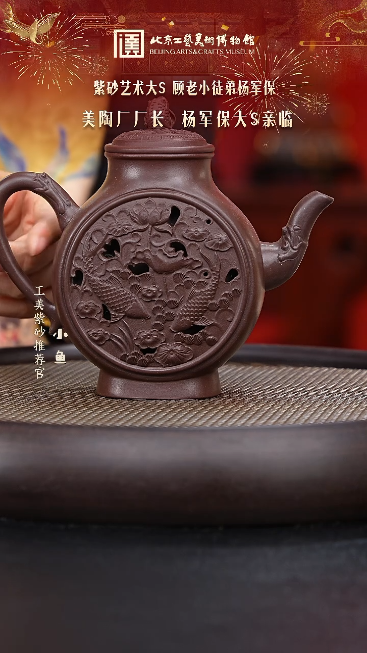 【闪购商品】紫砂茶壶国企品牌 陶茶溯源 杨军保 93