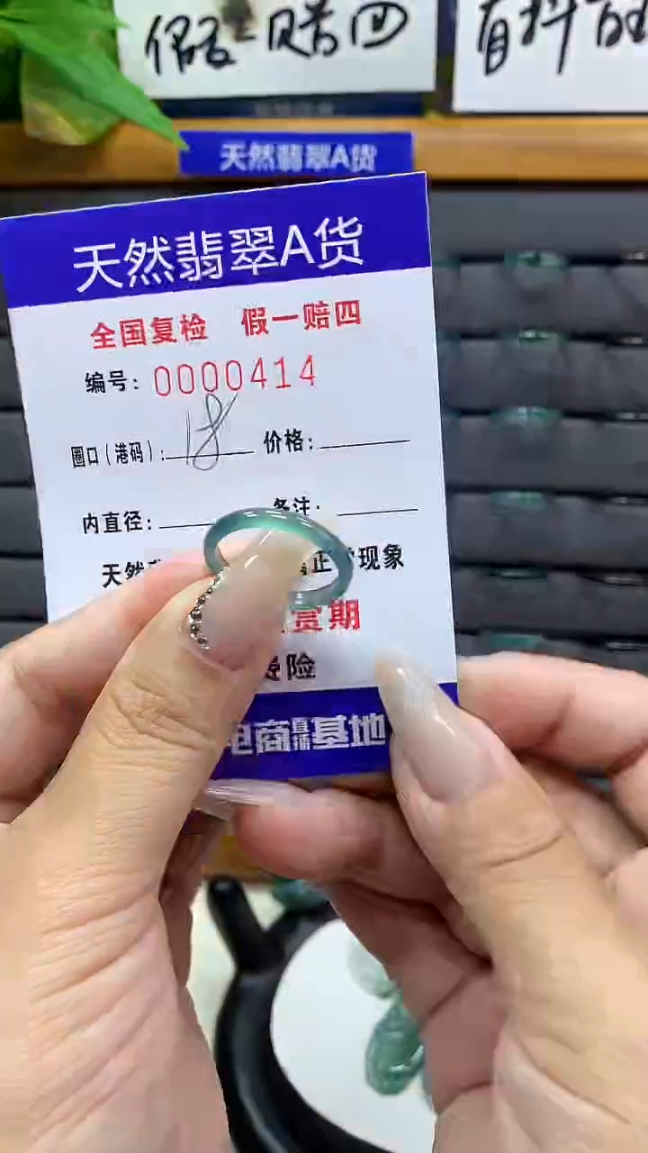 【闪购商品】翡翠戒圈未镶嵌        414