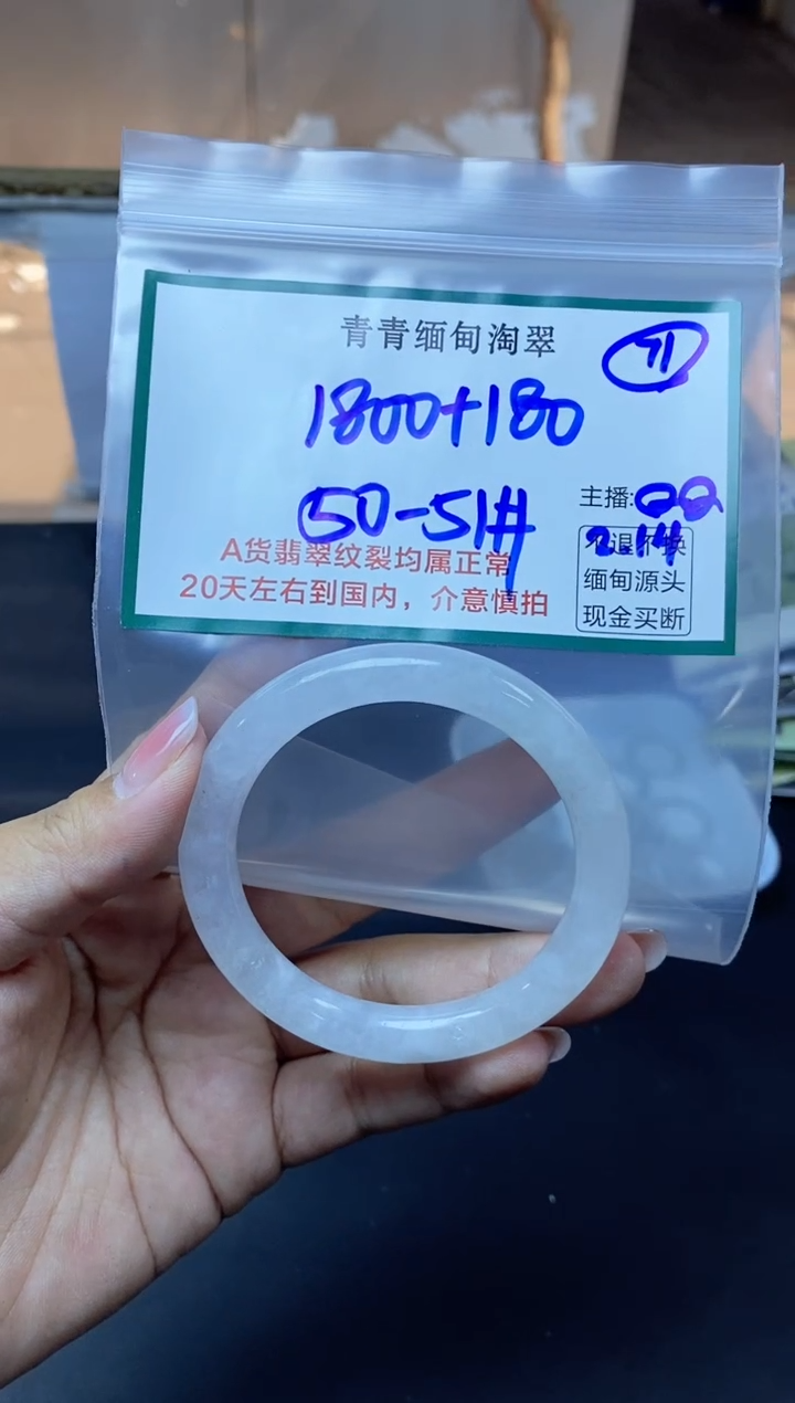 【闪购商品】定制翡翠未镶嵌71/手镯/