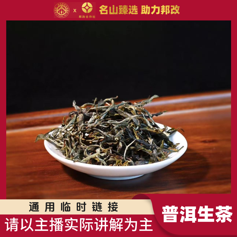 【贺开】2024年春贺开古树普洱生茶100克/甘津猛烈
