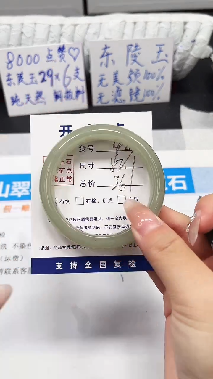 未镶嵌手镯石英质玉43-53.1
