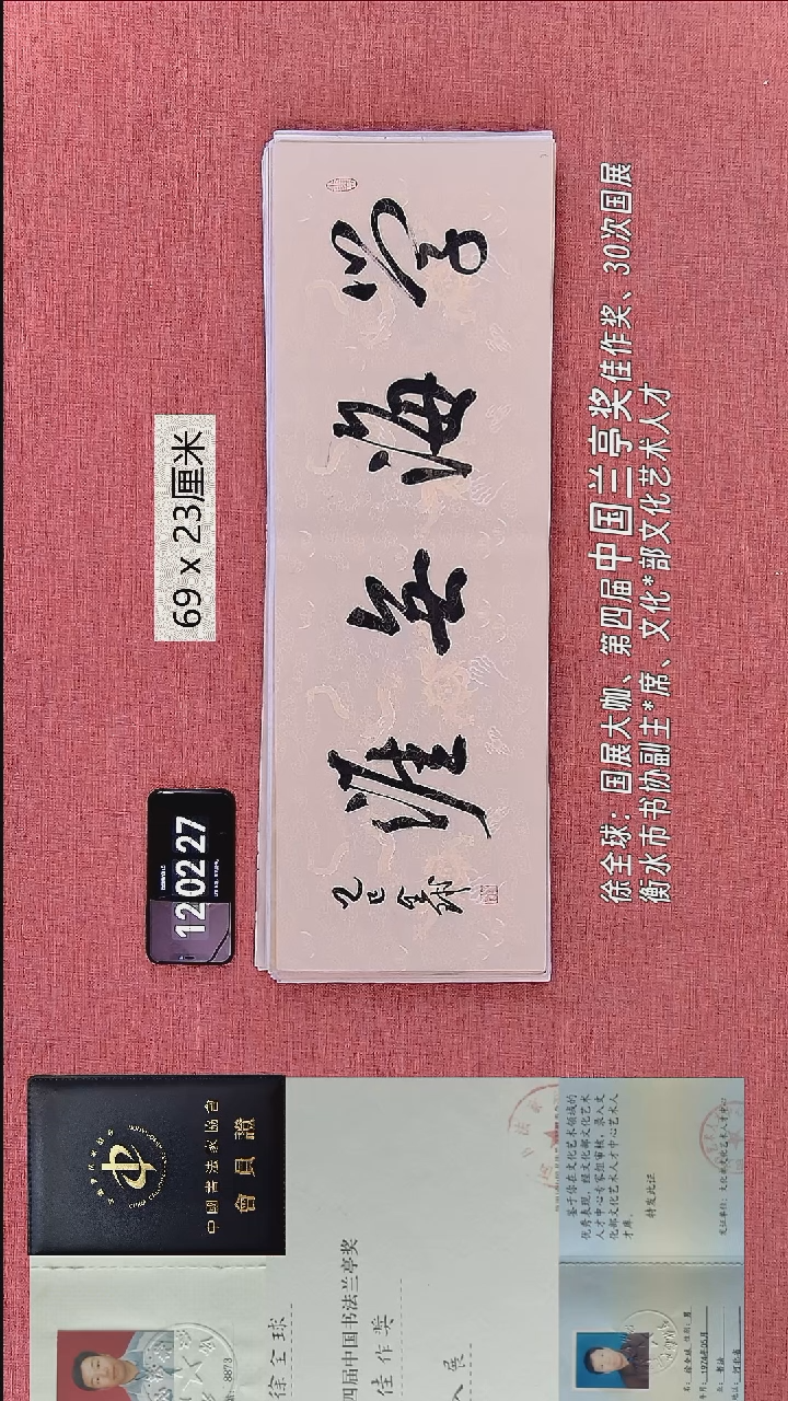 书法239    徐老师书法作品