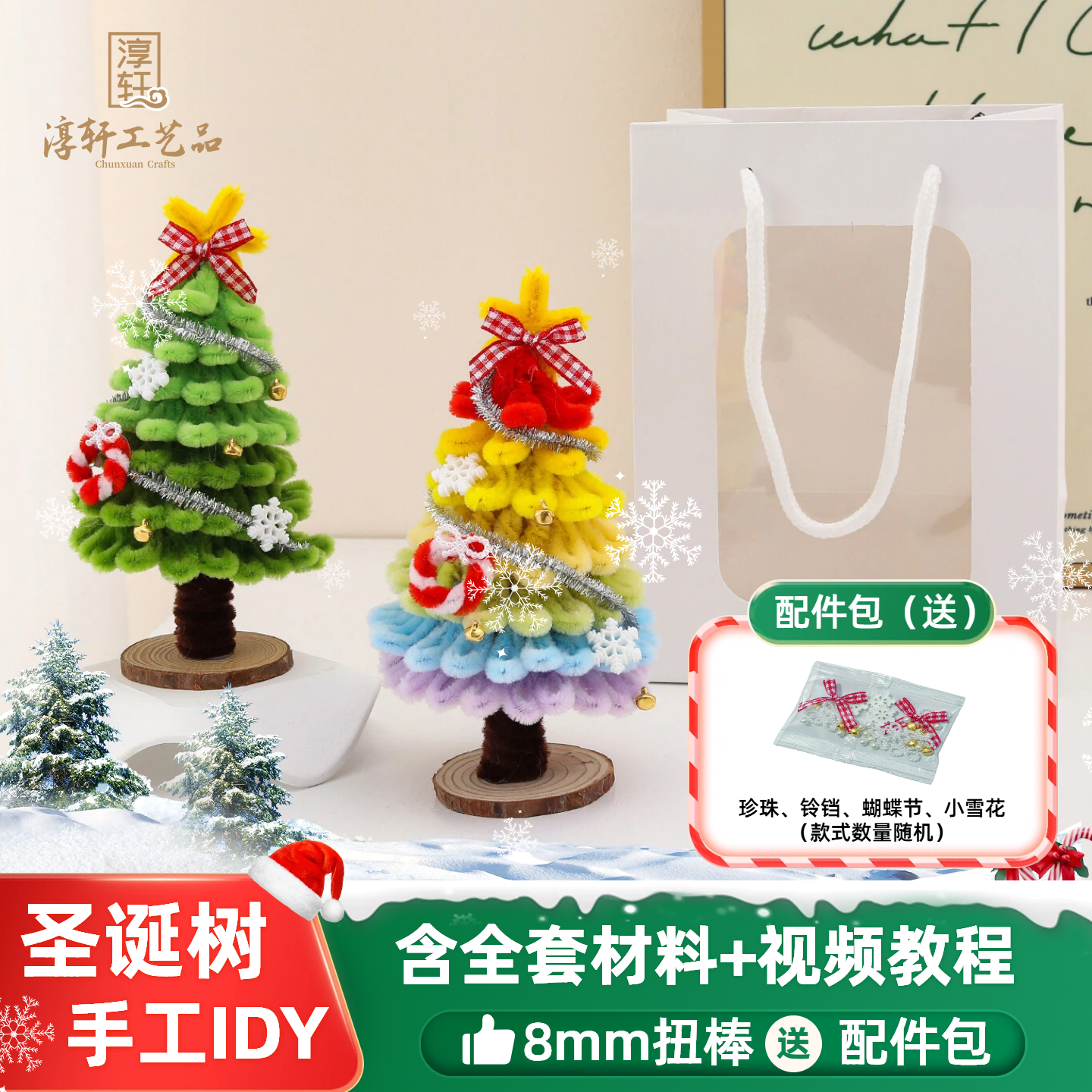 【送配件】扭扭彩虹圣诞树圣诞diy材料手工自制装饰创意平安夜女生