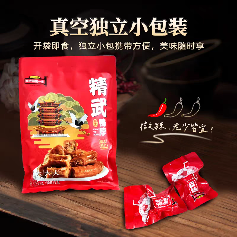 精武路第一家精武鸭脖220克