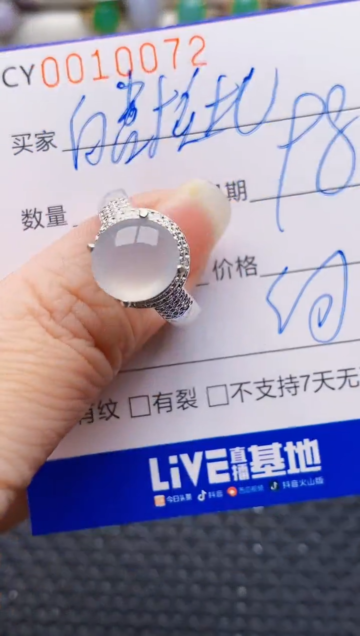 未镶嵌戒指翡翠0072