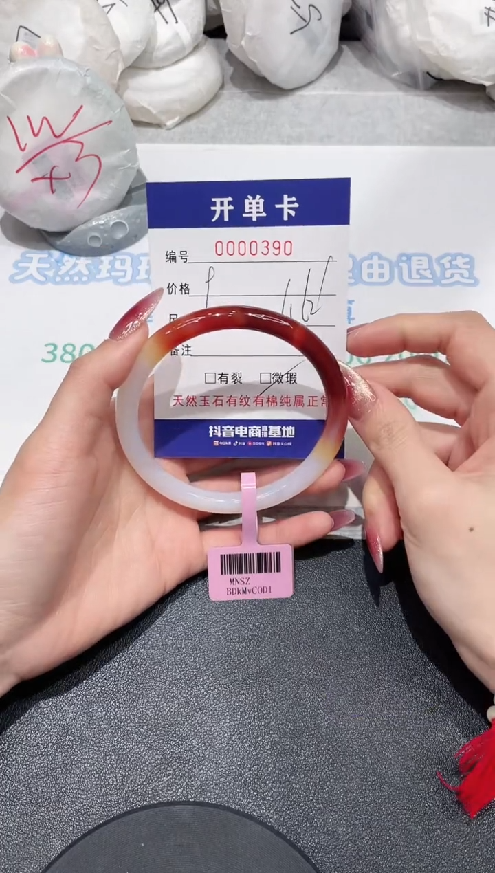 【闪购商品】玛瑙/玉髓手镯未镶嵌390