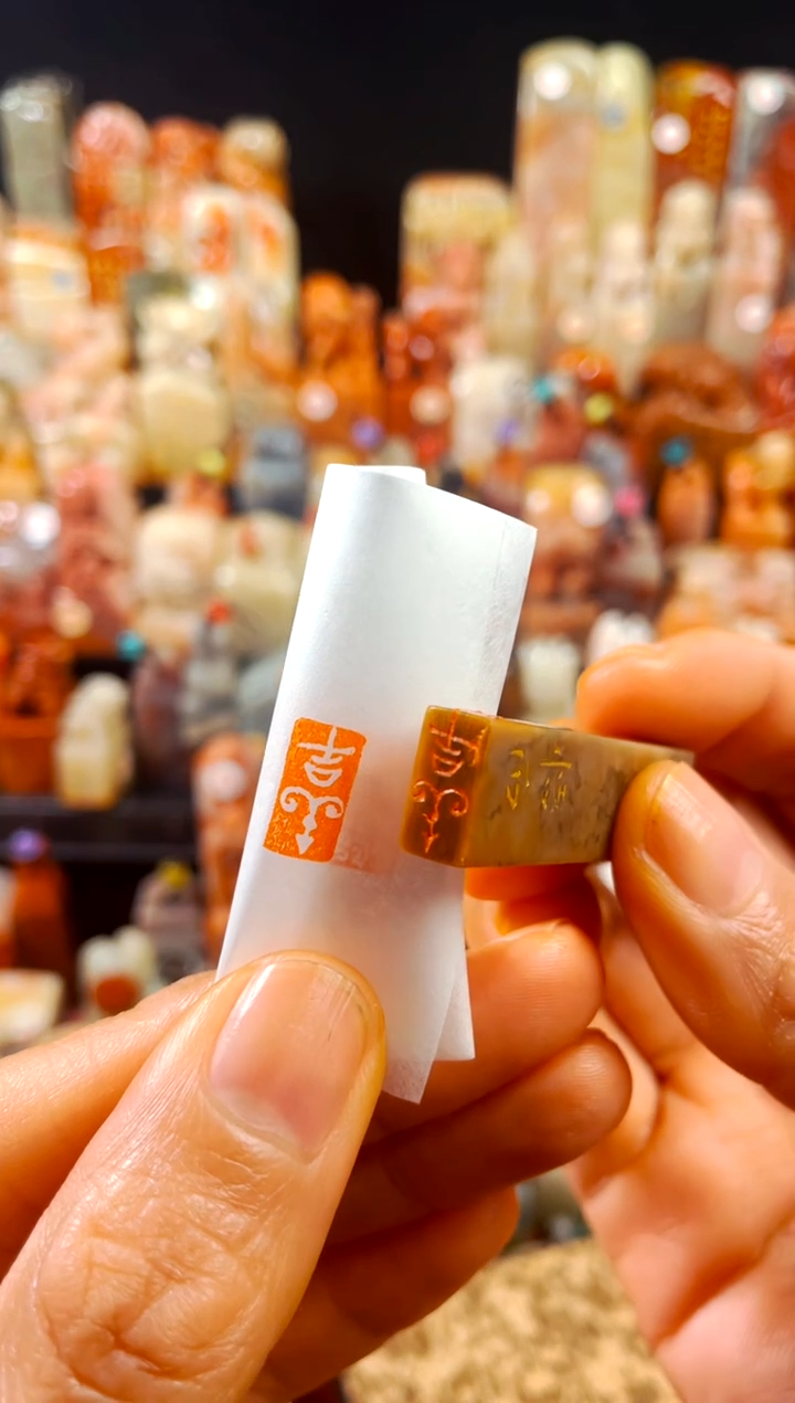 【闪购商品】巴林石印石手工篆刻《吉祥》1*2