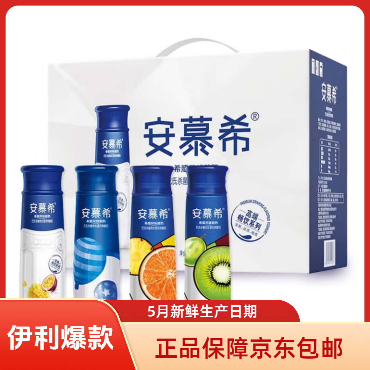 8月产【京东包邮】【正品保障】伊利安慕希PET原味/芒果百香果230g*10酸奶
