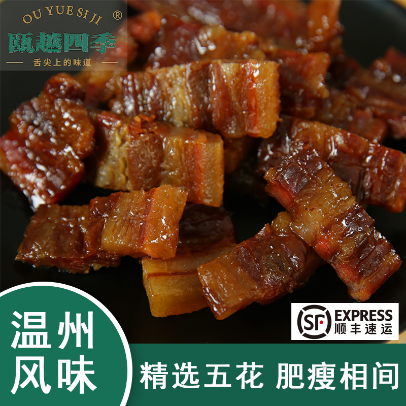 瓯越四季酱油肉精选五花肉舌尖美食温州特色腌腊肉古法美味风味