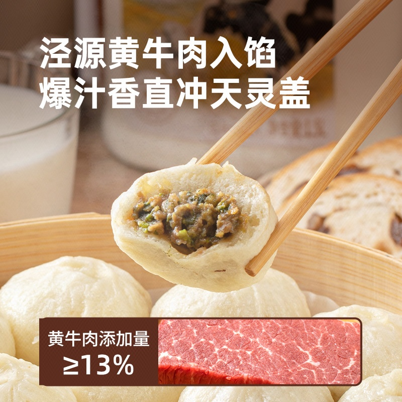 良芯匠人嵊州手工黄牛肉小笼包特色口味营养美味早餐加热方便即食