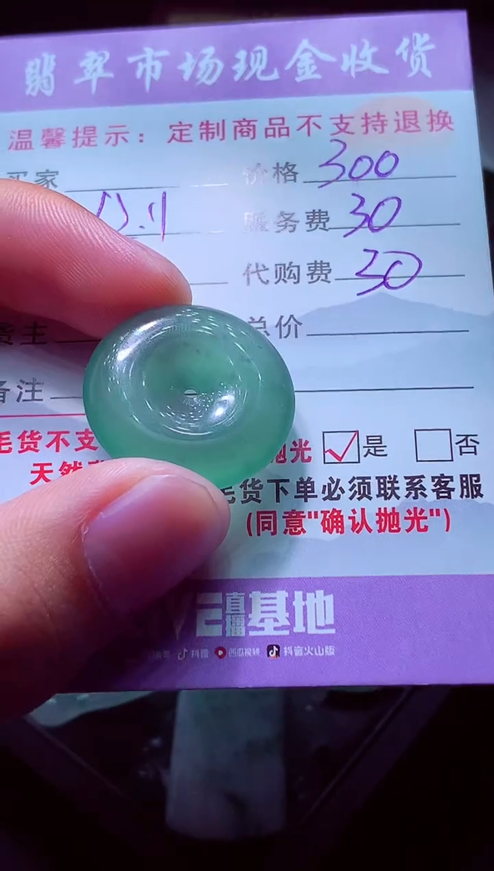 未镶嵌定制翡翠毛货翡翠定制518475