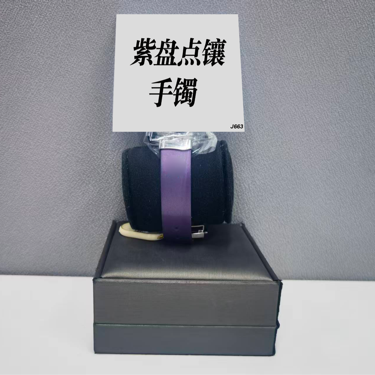 钛钢手镯 紫盘点镶手镯 ZF-J663