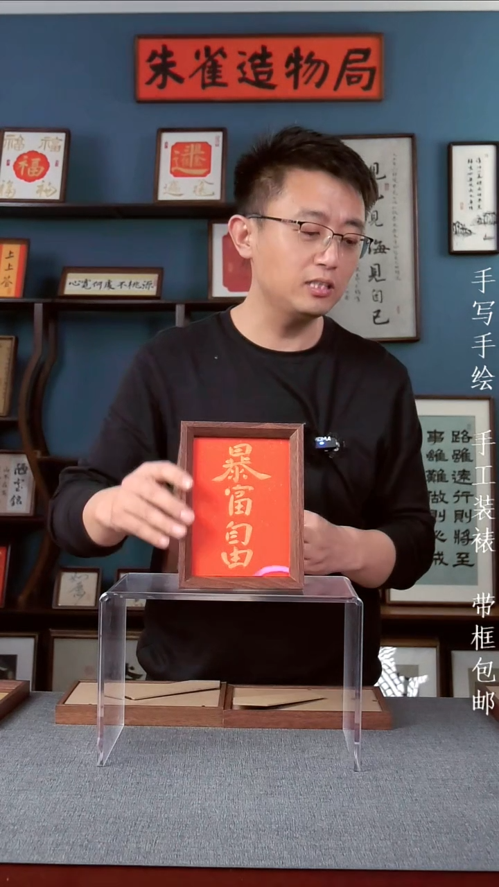 书法红****驴【暴富自由】原创手写手工装裱装饰可摆可挂