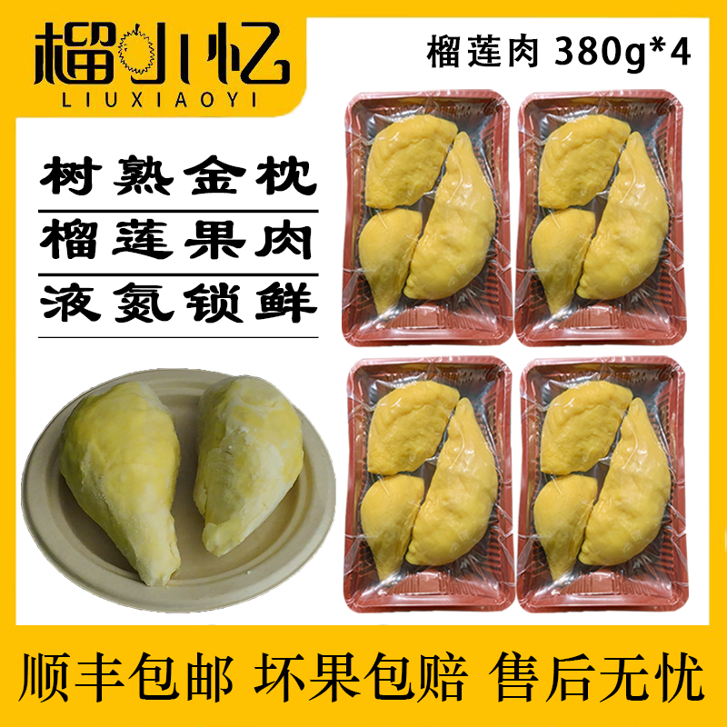 泰国金枕冷冻榴莲肉树熟去壳去核液氮锁鲜顺丰包邮