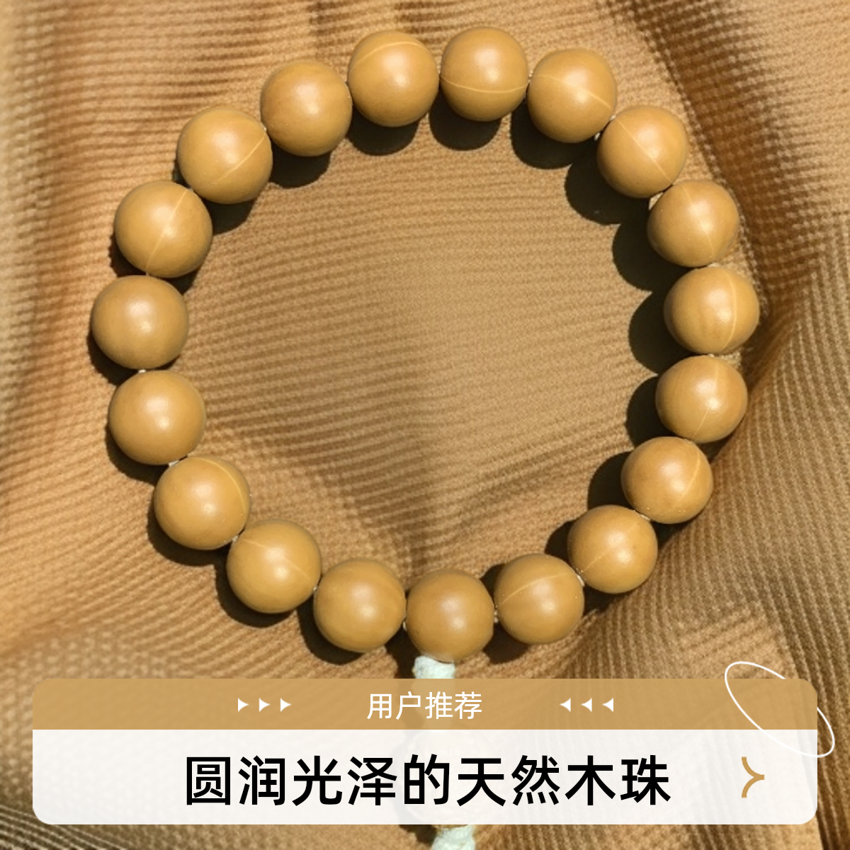 猴头桃核光珠手持13mm