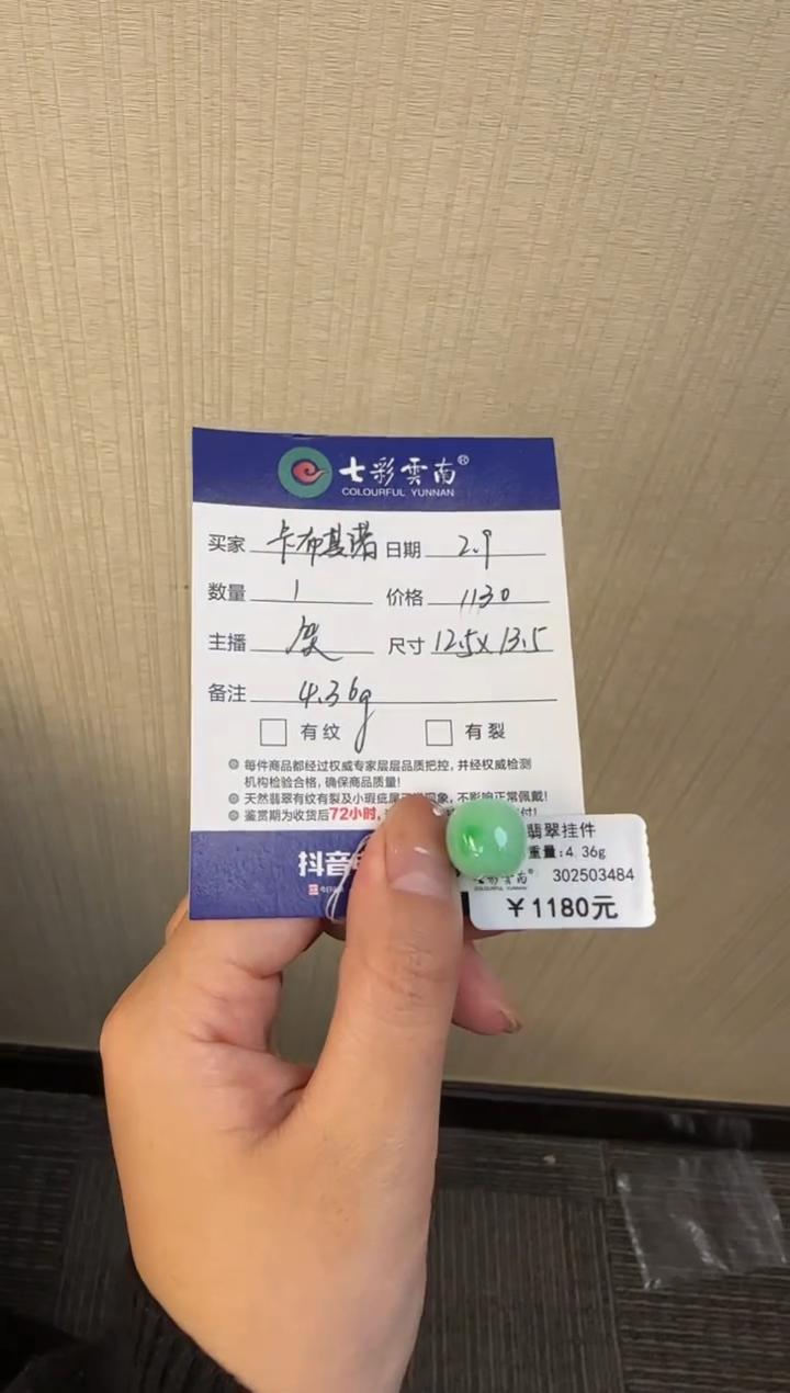 【闪购商品】翡翠吊坠(不含链)未镶嵌路路通