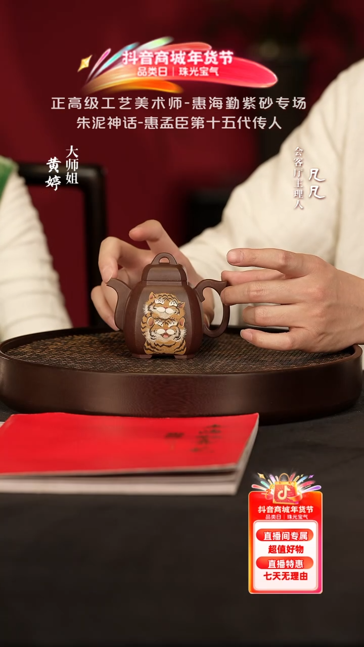 【闪购商品】紫砂茶壶JW155 黄婷虎虎生威革紫泥230cc