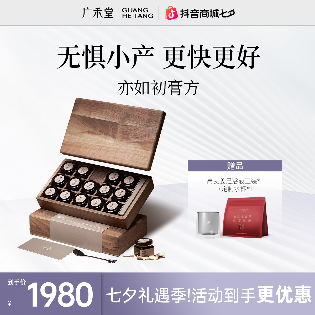 广禾堂亦如初小产膏方坐小月子14天调月子水小月子餐流产后食谱