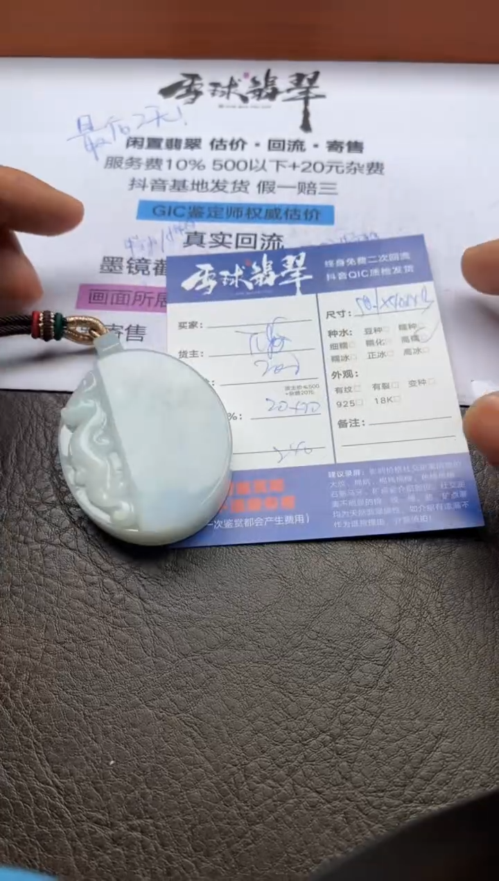 【闪购商品】翡翠颈饰未镶嵌1082122085