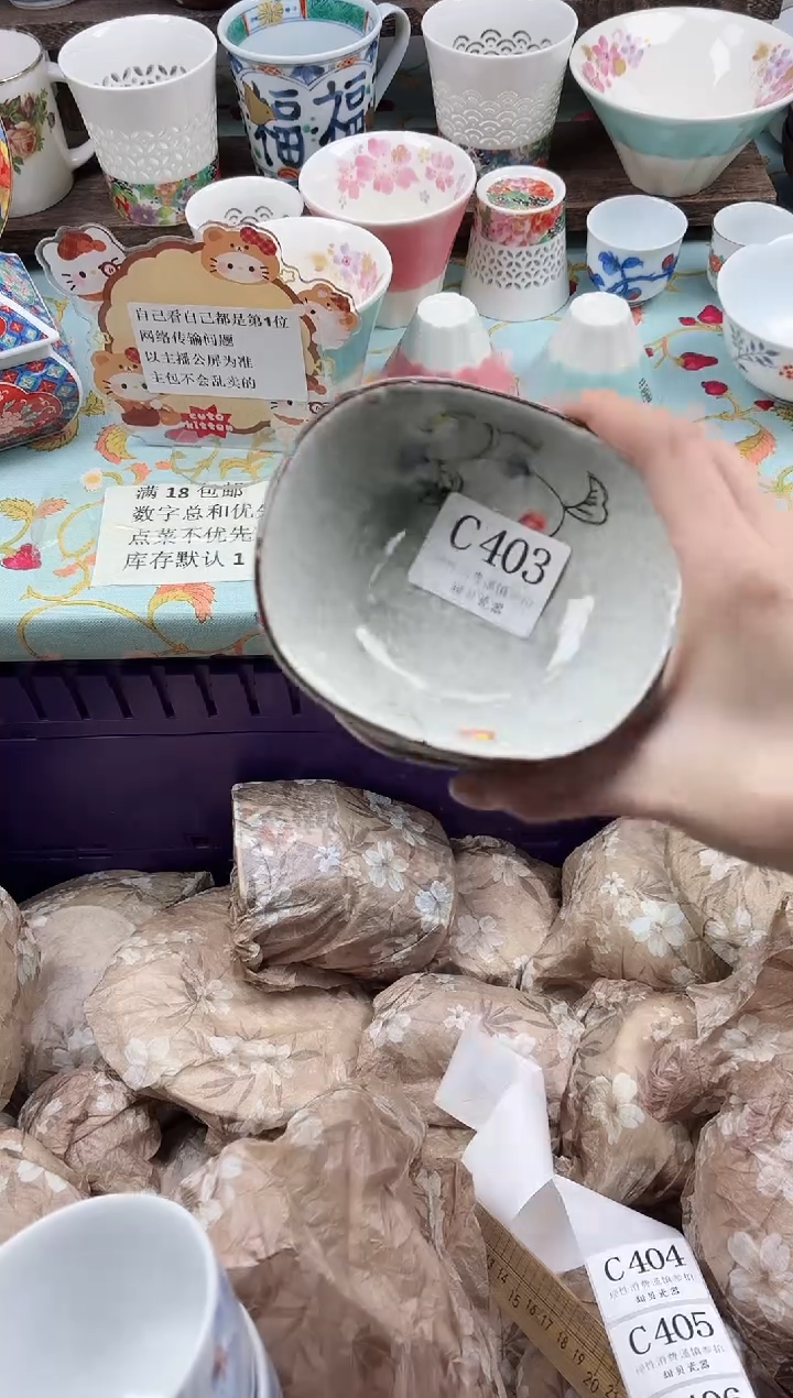 瓷片麦**师                C403