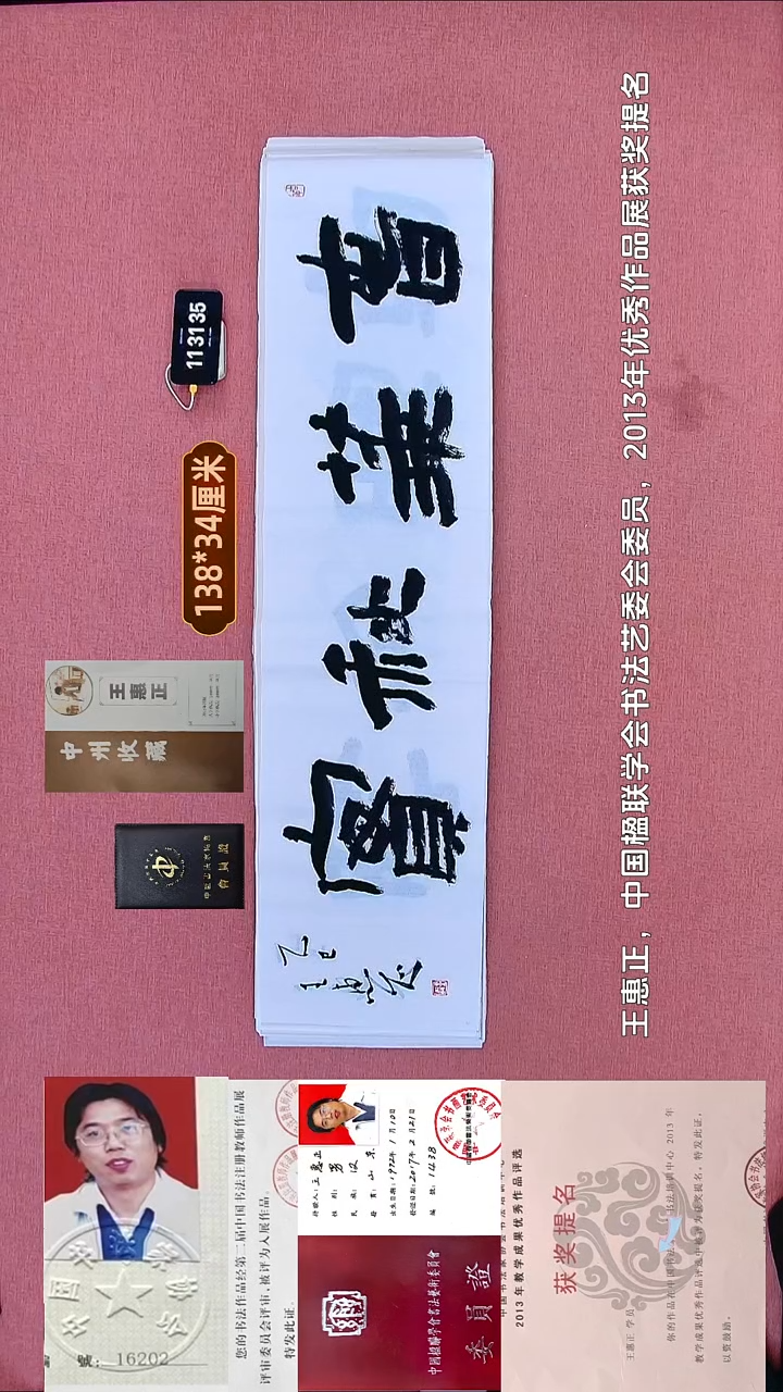 书法237    王老师书法作品
