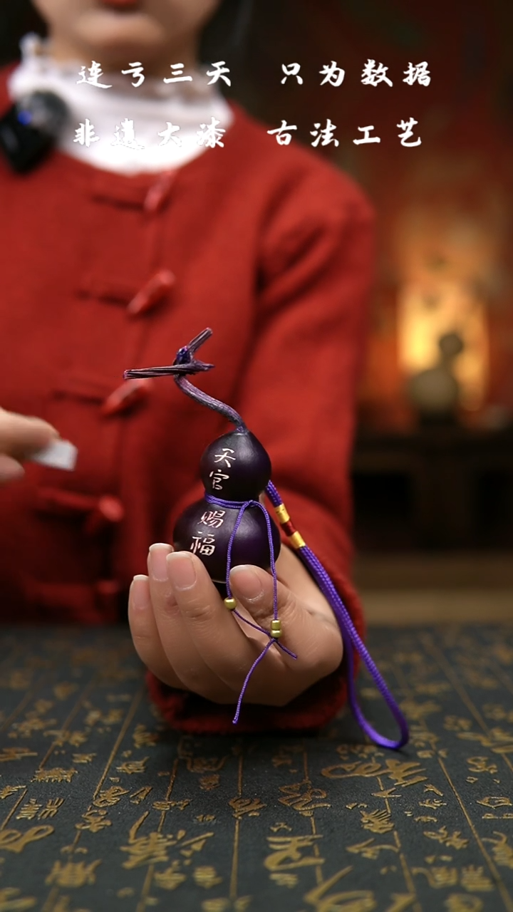 【闪购商品】698--非遗大漆葫芦福禄