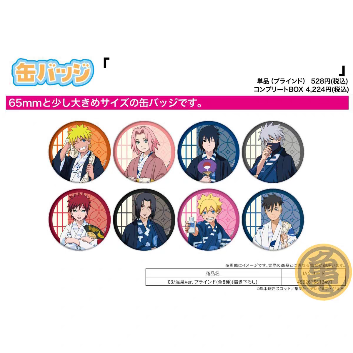【拆盒】正品日谷火影忍者温泉系列徽章盲盒默认代拆正版谷子