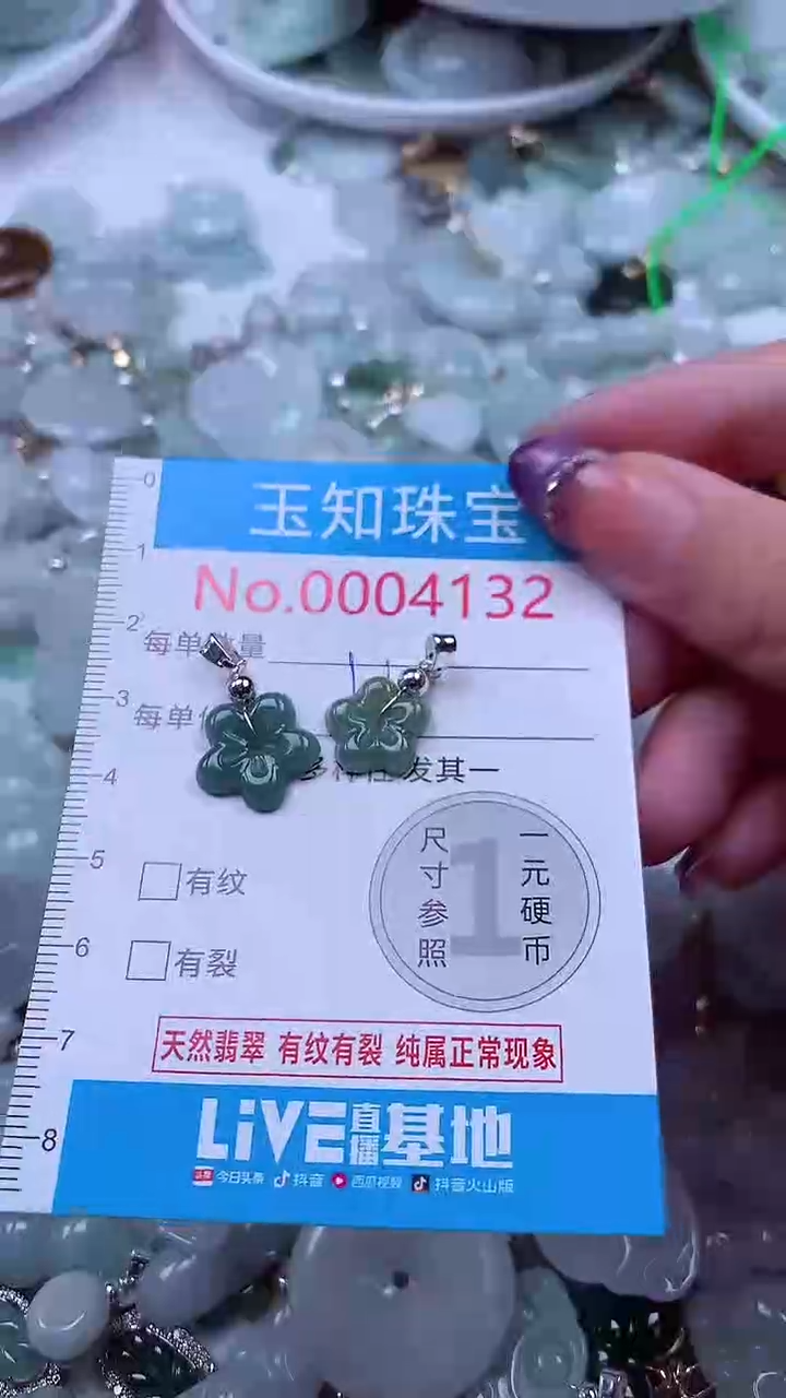 翡翠未镶嵌吊坠(不含链)4132