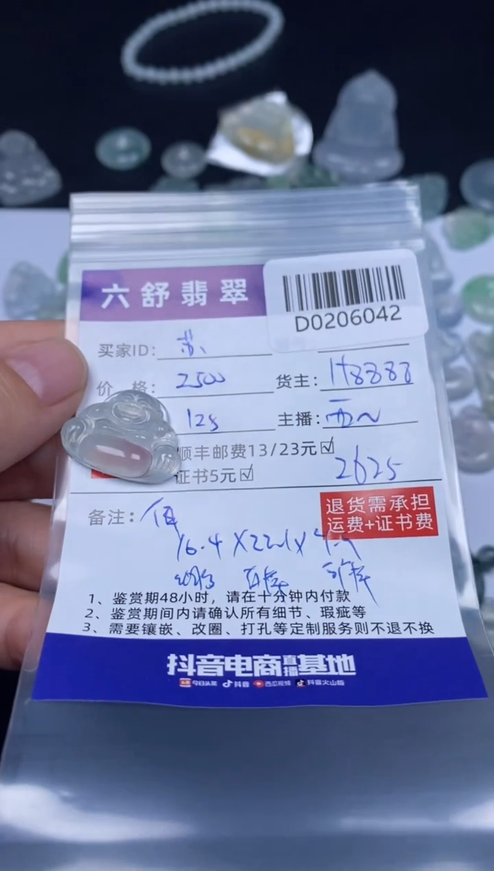 【闪购商品】翡翠吊坠(不含链)未镶嵌D0206042