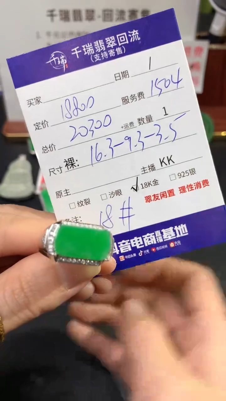 【闪购商品】翡翠戒指18K金镶嵌戒指回流不退不换|20300+0
