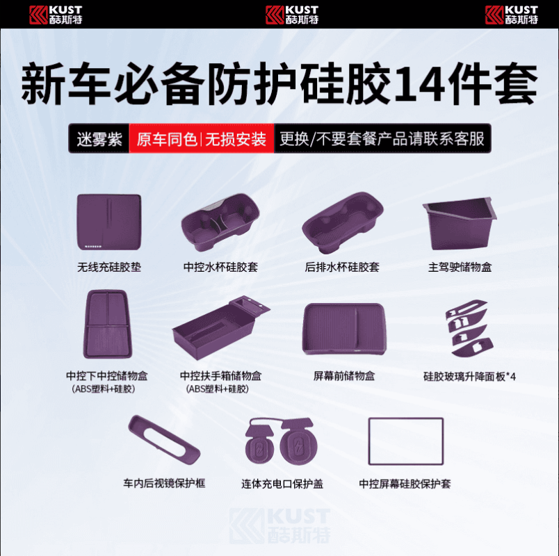 KUST/酷斯特适用于小米SU7内饰防护装饰配件无线充水杯硅胶