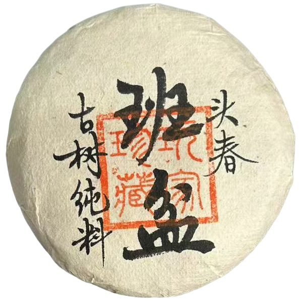 2023年班盆生茶饼100g
