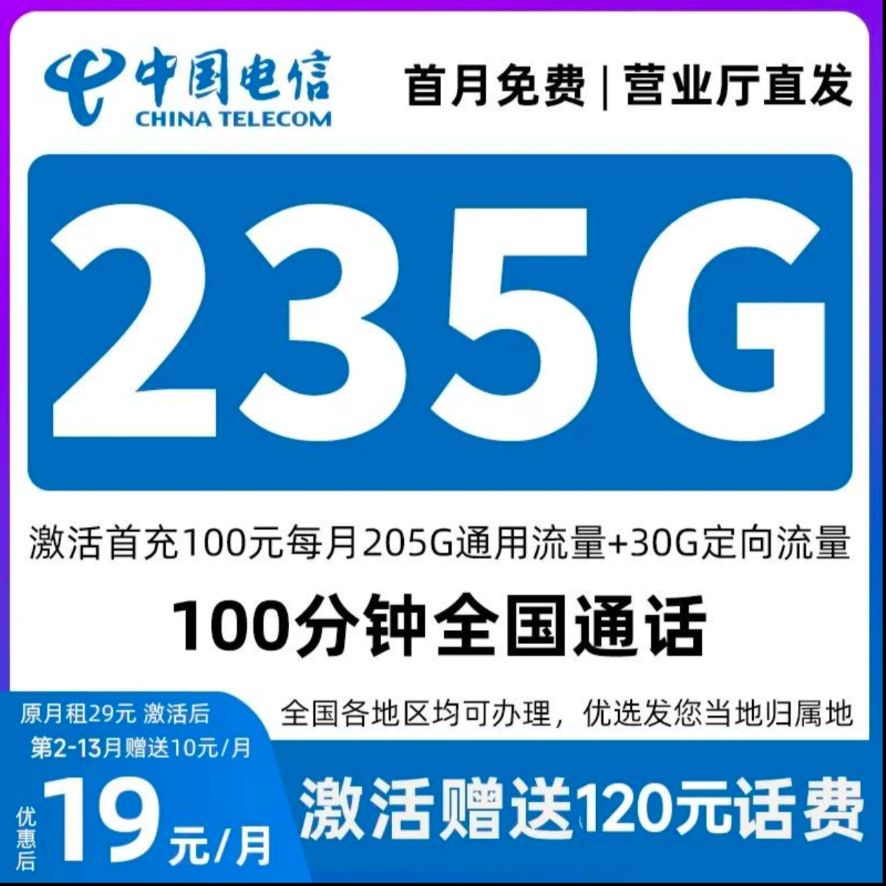 中国电信流量卡星卡全国通用超大流量卡不限速手机卡低月租电话卡