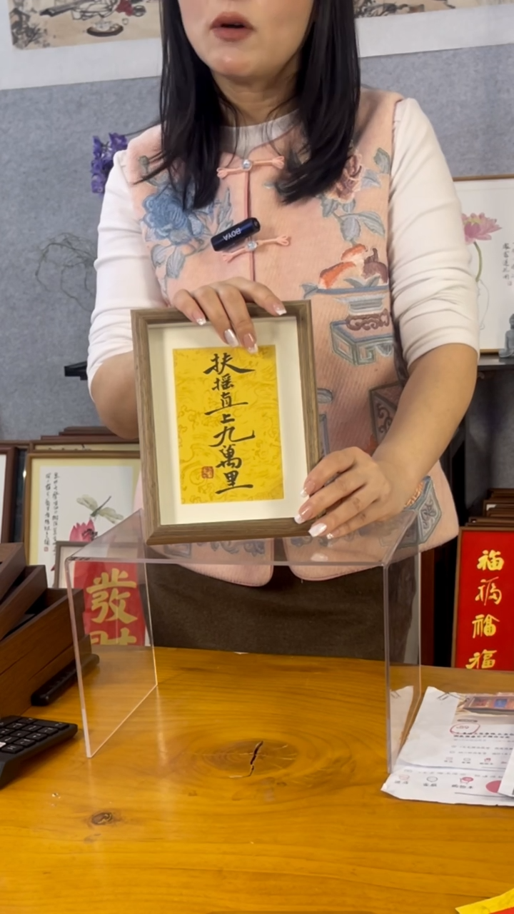 【闪购商品】书法【扶摇直上九万里】17*22