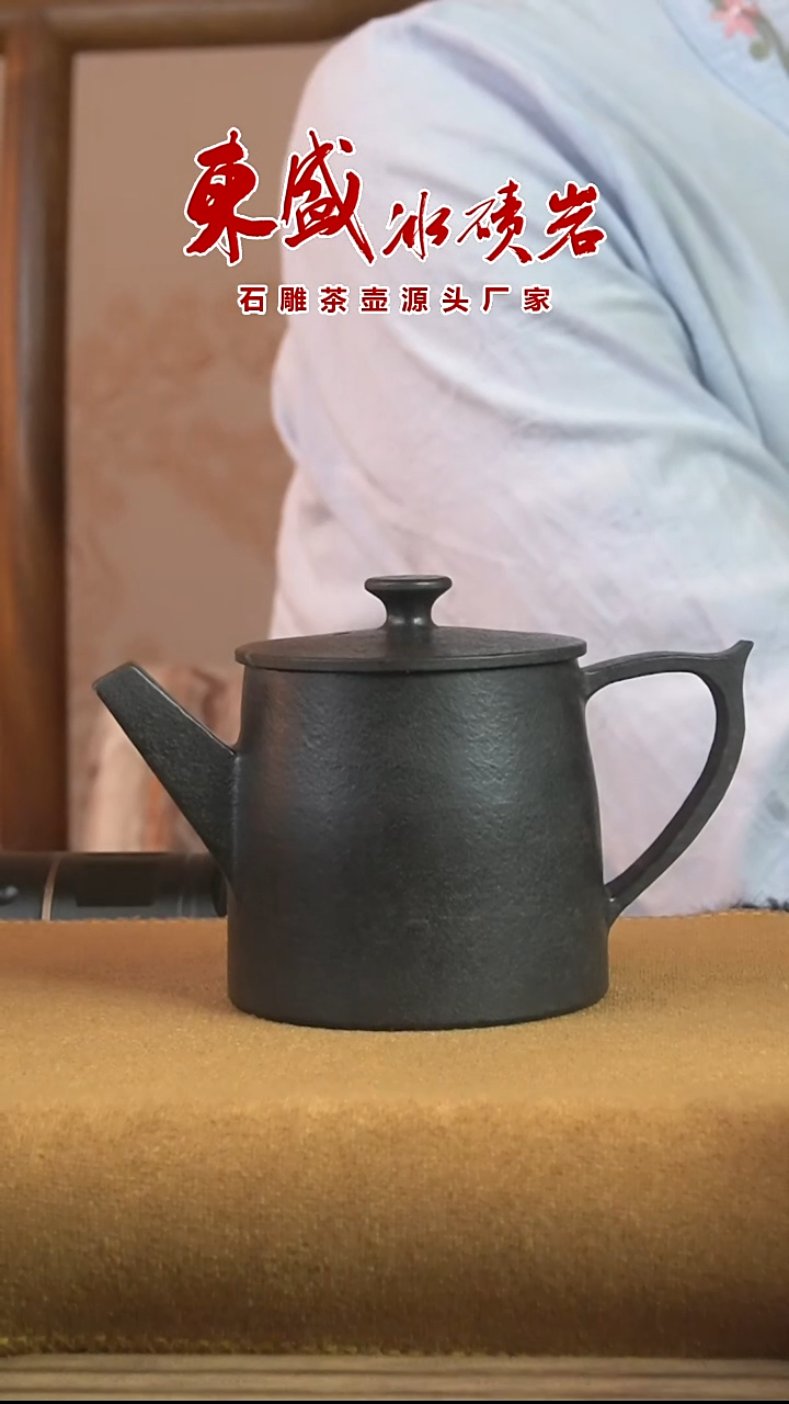 冰碛岩石雕茶壶秦权