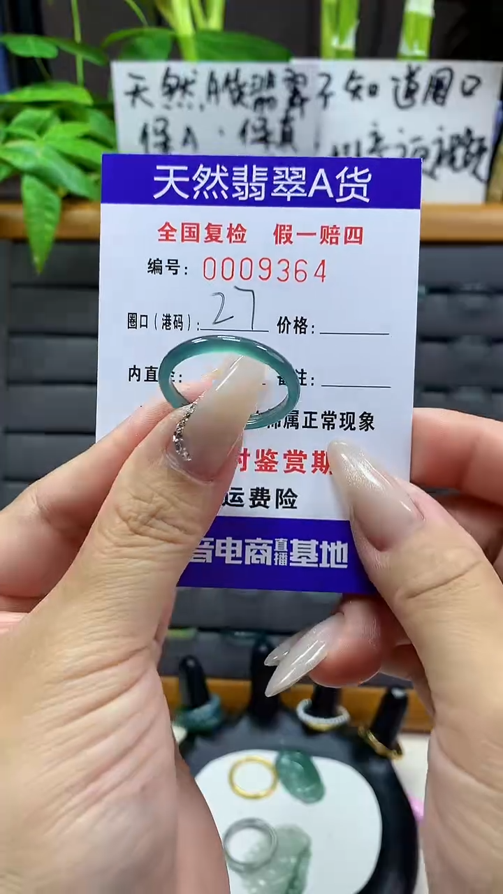 【闪购商品】翡翠戒圈未镶嵌天然翡翠A货9364