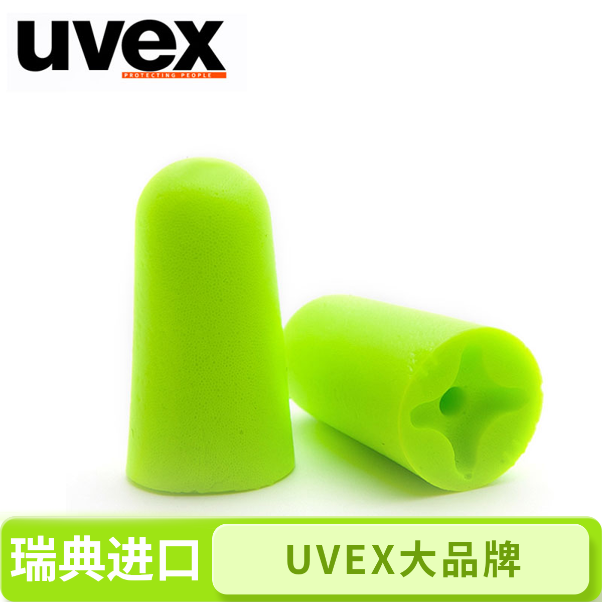 正品UVEX尤维斯隔音降噪耳塞柔软舒适宿舍飞机办公室午休出差旅行