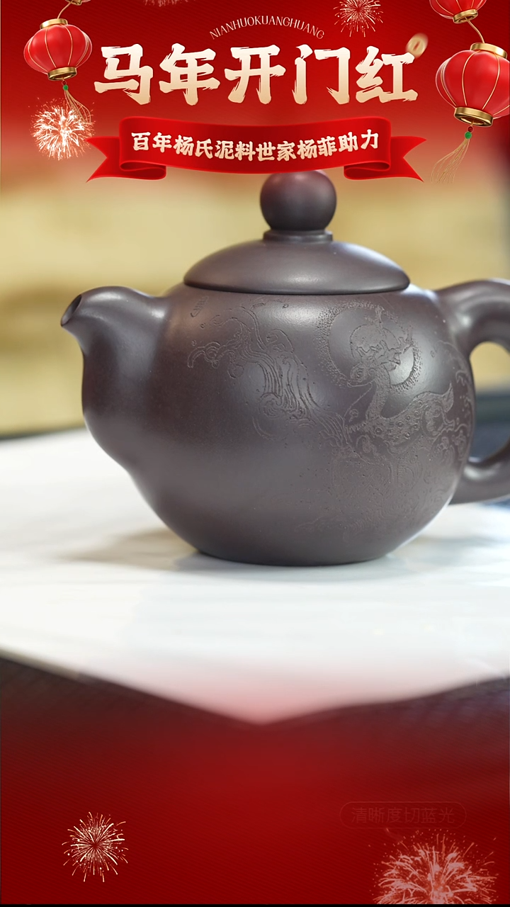 茶壶紫砂杨菲 黑墩头 芙蓉珠