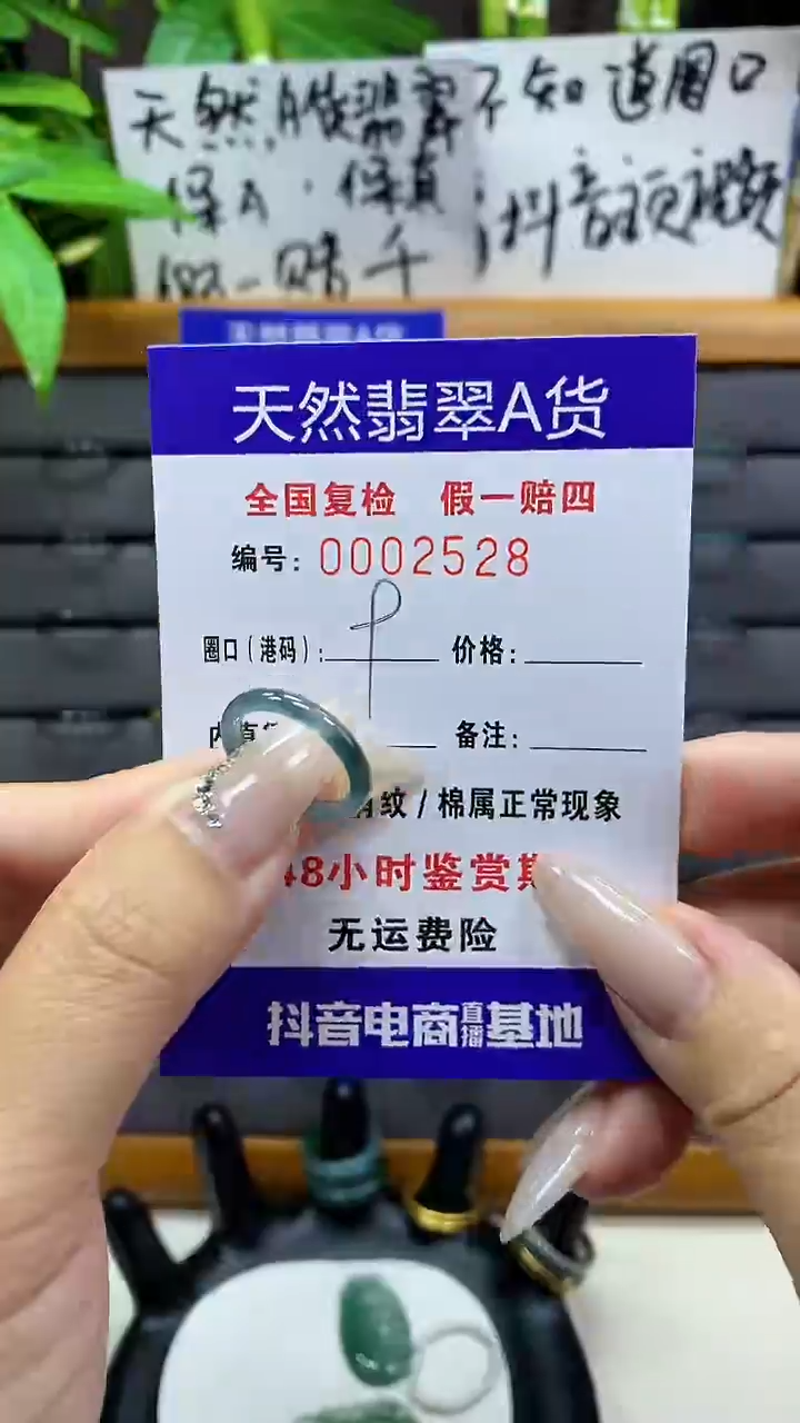 【闪购商品】翡翠戒圈未镶嵌天然翡翠A货2528
