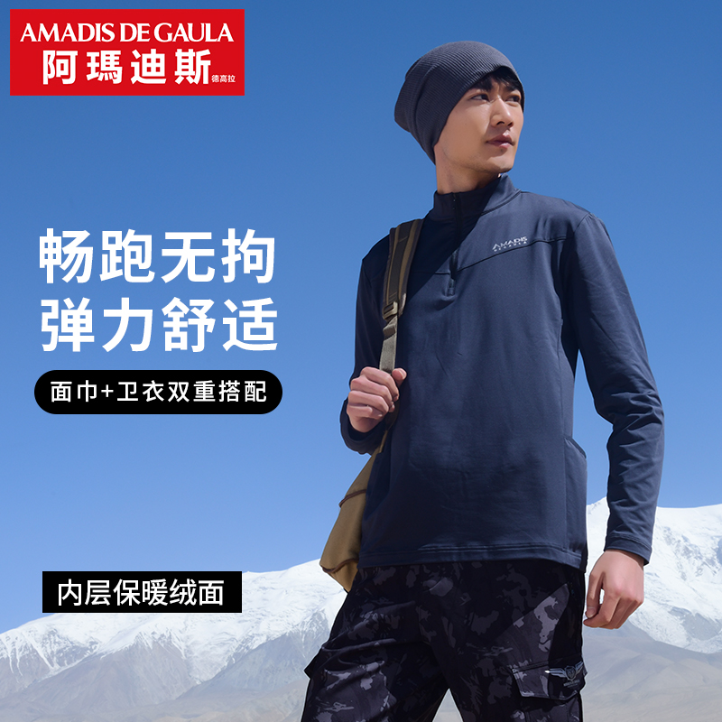 【专属福利】加绒保暖遮脸套头半拉链男卫衣秋冬弹力男钓鱼服