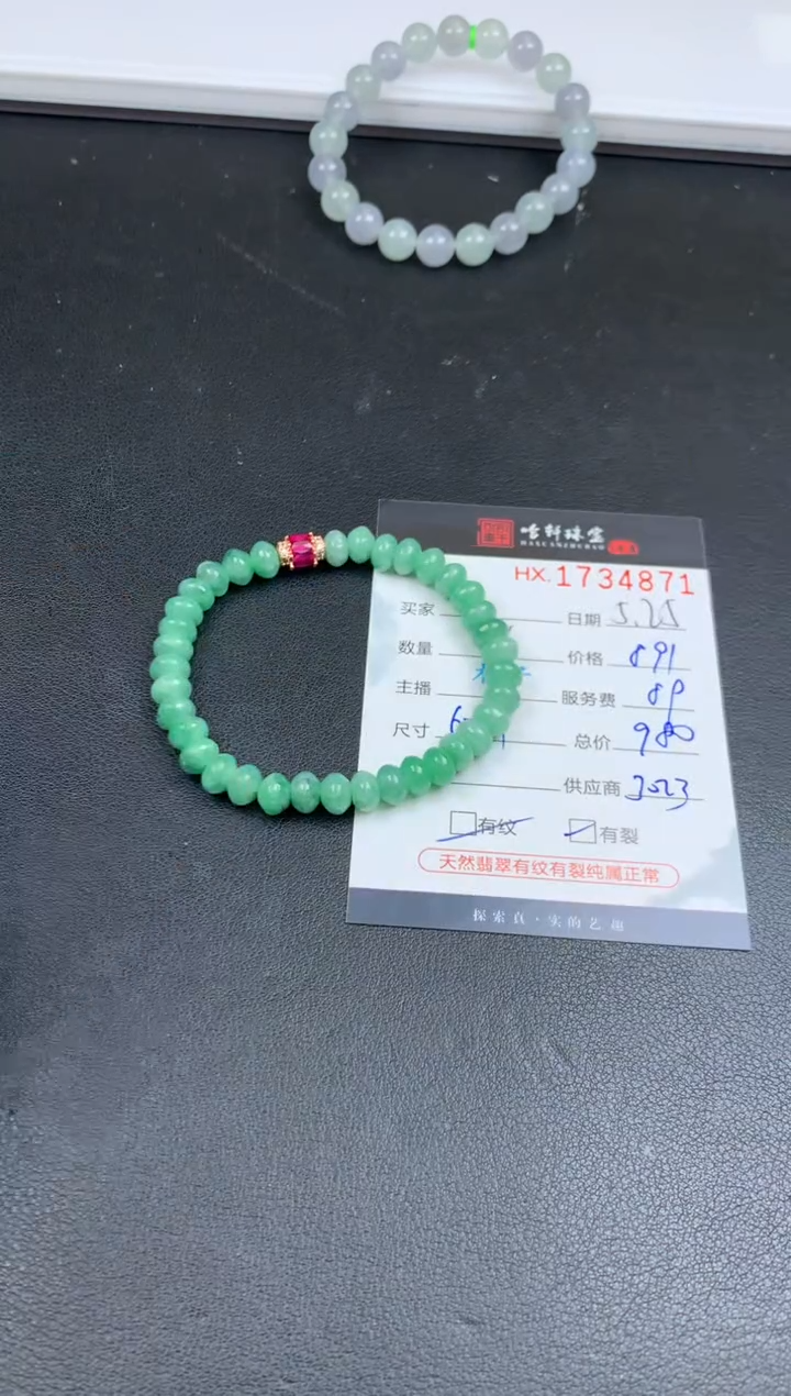 翡翠挂件未镶嵌哈轩 珠串1（有纹有裂）