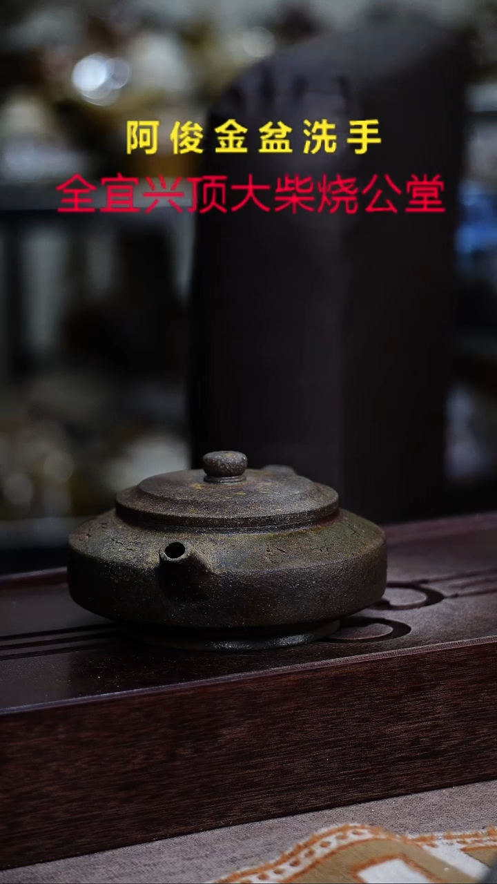 茶壶紫砂宜兴紫砂柴烧