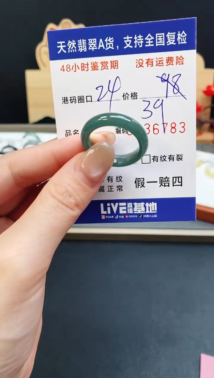 未镶嵌戒指翡翠6783