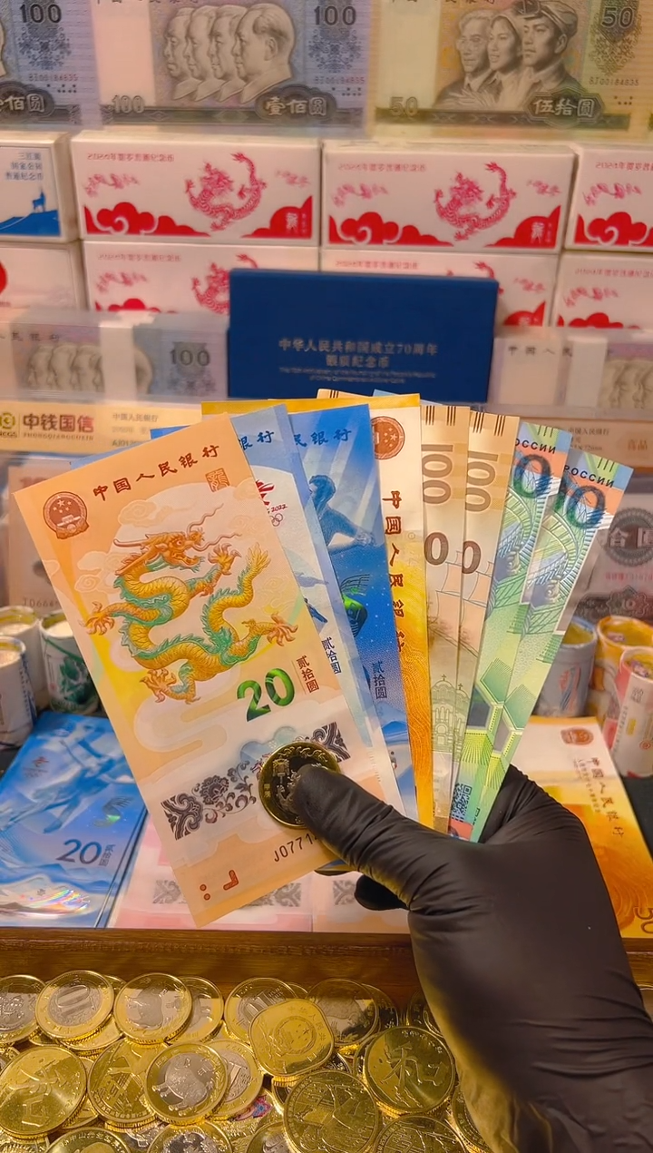 【闪购商品】纸币龙腾盛世纪念八钞一币合集（纸+塑料）