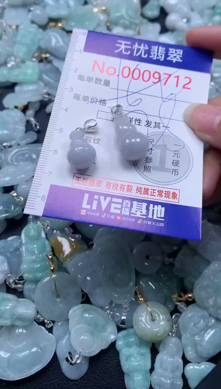 颈饰未镶嵌翡翠9712