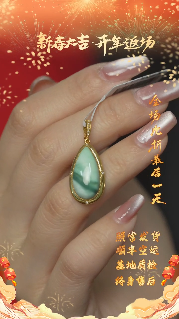 【闪购商品】绿松石S98（多样性发一件）18K金镶嵌吊坠