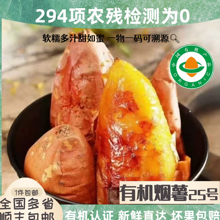 有机红薯 地瓜烟薯25号 糖心蜜薯有机认证无农残甜香软糯辅食