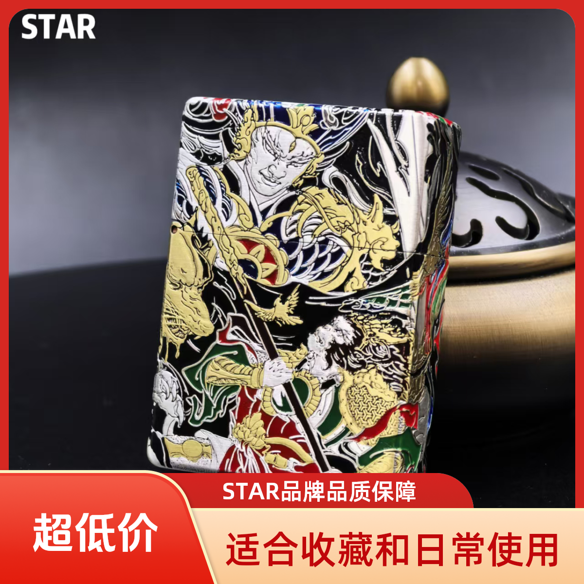 STAR恒星ST9黄铜熏银鎏金珐琅彩填色显圣真君时尚煤油打火机国潮