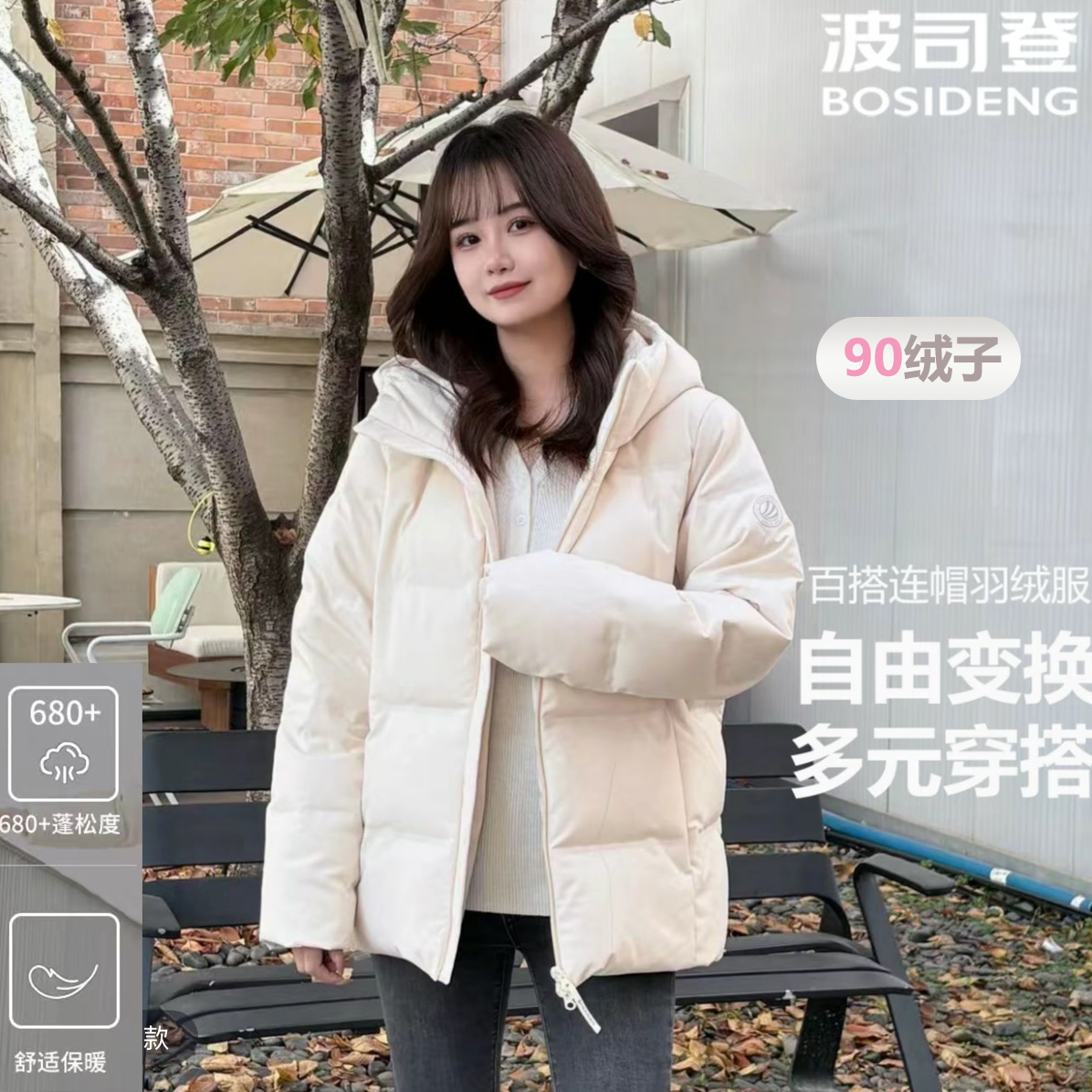 波司登90绒商场专柜新款冬季情侣同款显瘦百搭时尚保暖连帽羽绒服